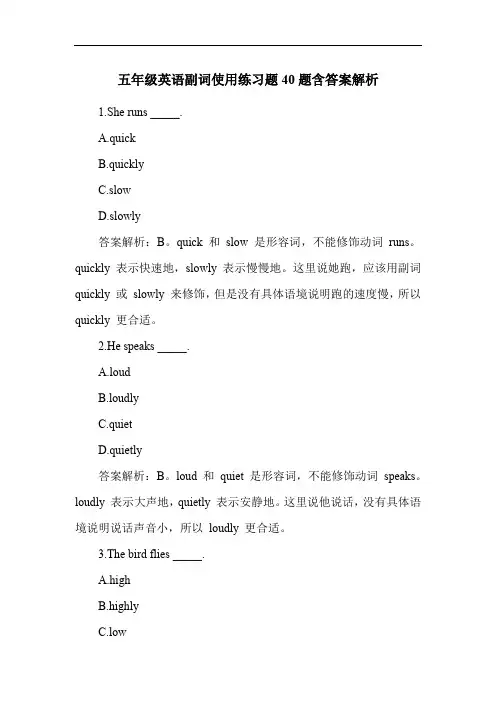 五年级英语副词使用练习题40题含答案解析