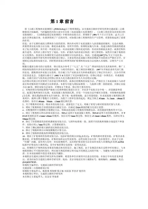 公路工程集料试验规程