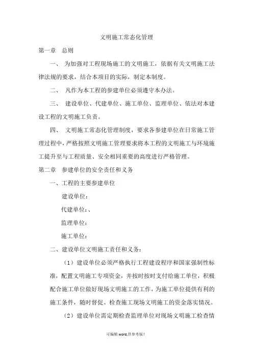 文明施工常态化管理