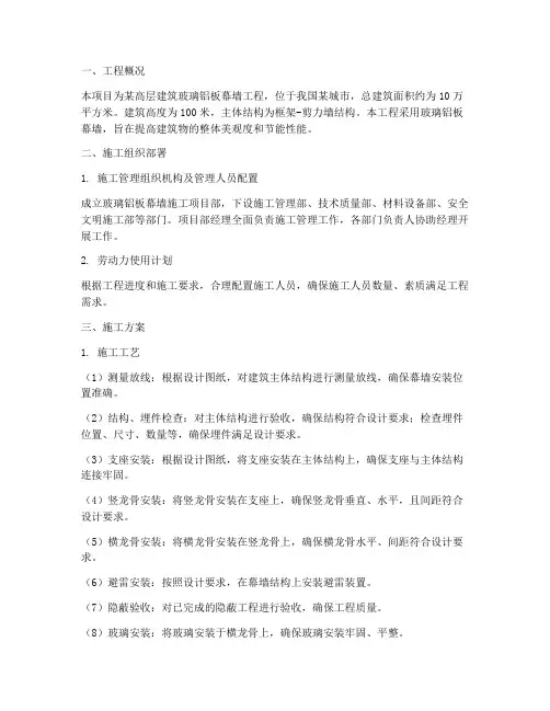 玻璃铝板幕墙工程施工方案