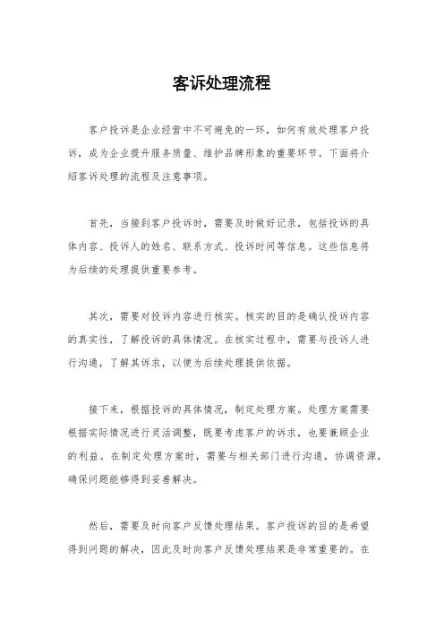 客诉处理流程