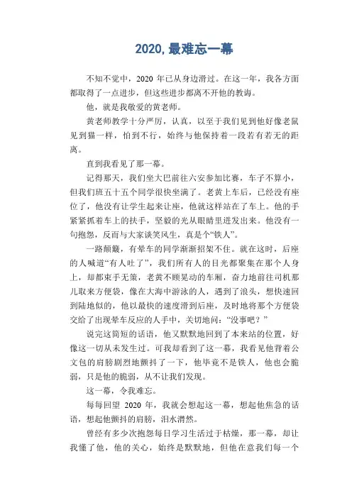 中学生满分作文精选：2020,最难忘一幕