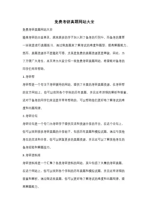 免费考研真题网站大全