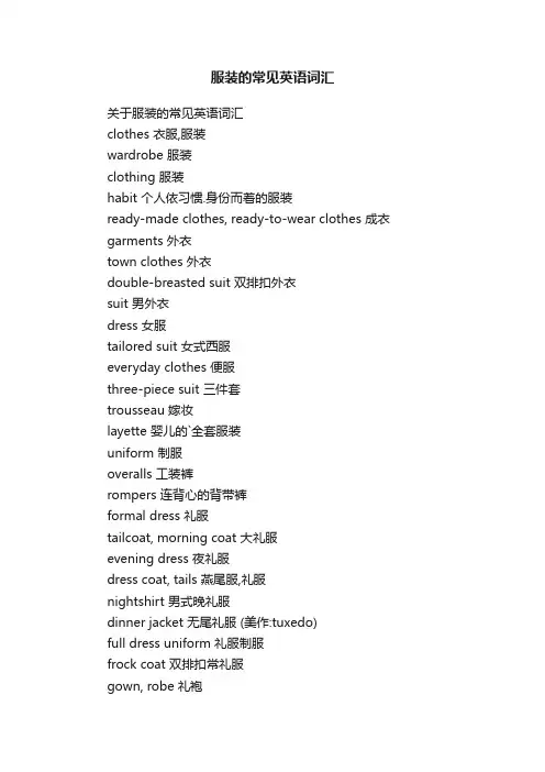 服装的常见英语词汇