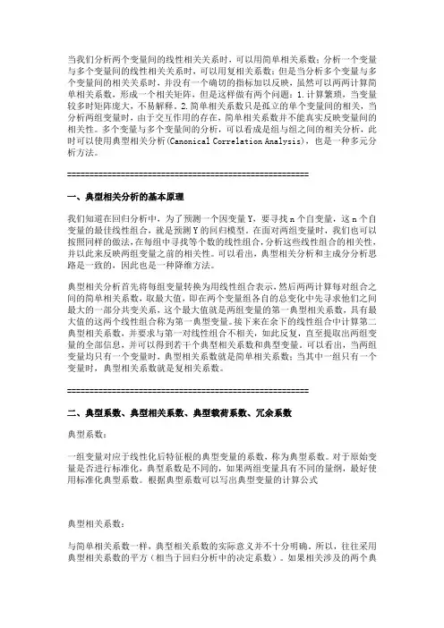 典型相关分析