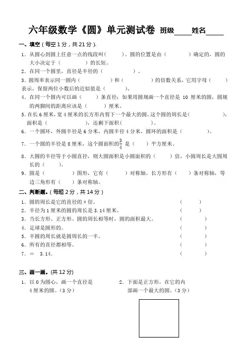 六年级圆的认识单元测试卷