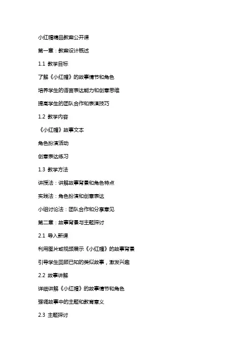 小红帽教案公开课