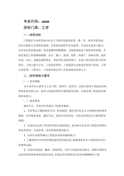 工程造价专业人才培养方案