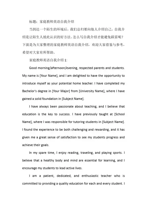 家庭教师英语自我介绍