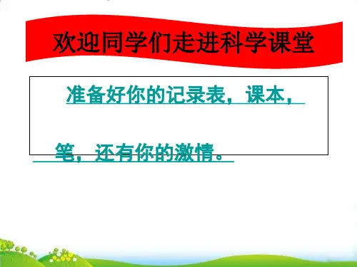 【教科版】《多种多样的植物》PPT-完整版