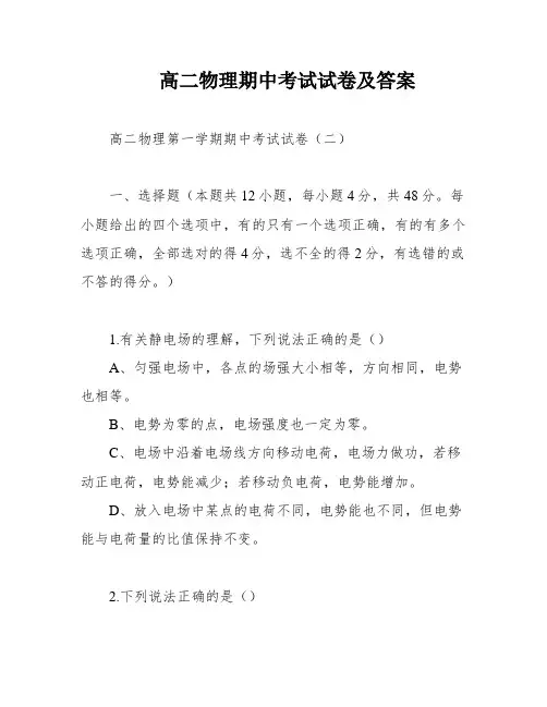高二物理期中考试试卷及答案