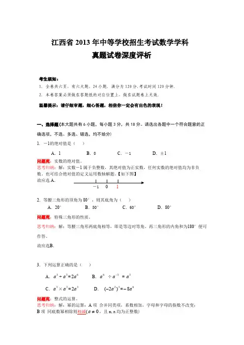 江西省2013年中考数学试题(解析版)