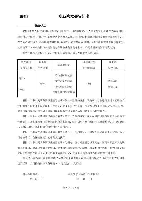职业病危害告知书 - 粉尘
