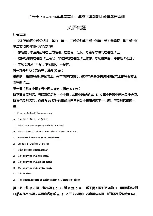 四川省广元市2019-2020学年高一下学期期末教学质量监测英语试题(解析版).docx