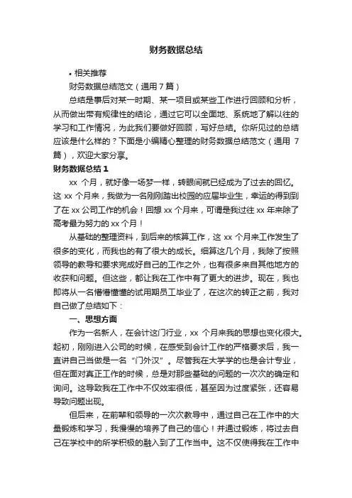 财务数据总结