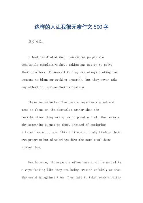 这样的人让我很无奈作文500字