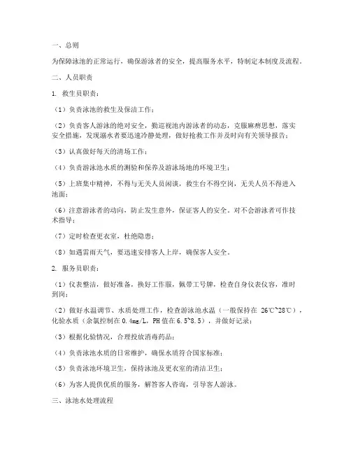 泳池人员日常管理制度及流程