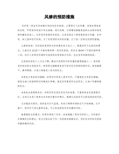 风疹的预防措施