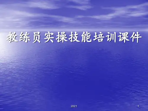 汽车驾驶员学习基础知识PPT课件