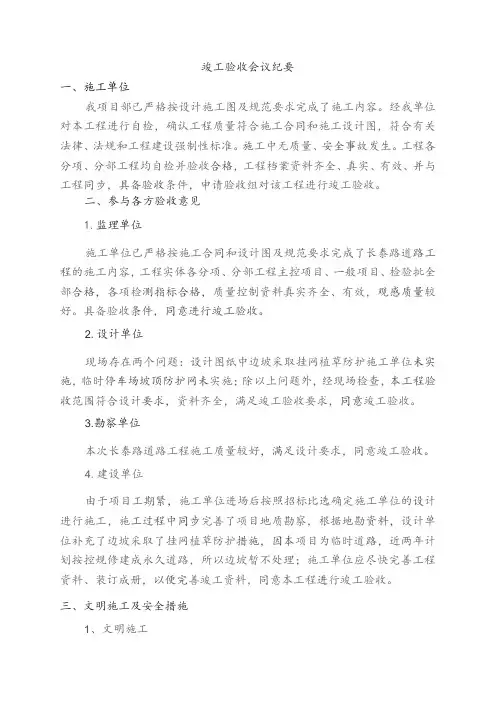 工程竣工验收会议纪要