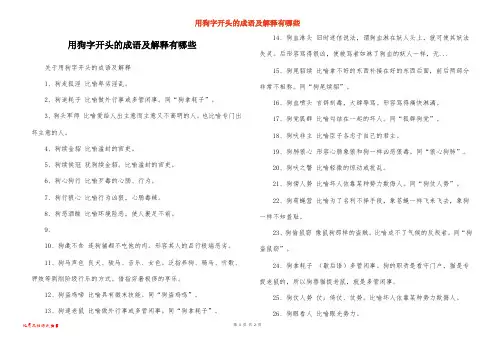 用狗字开头的成语及解释有哪些