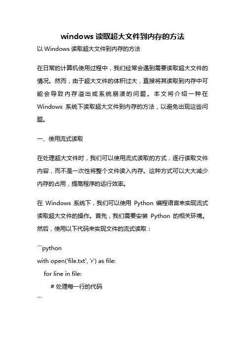 windows 读取超大文件到内存的方法