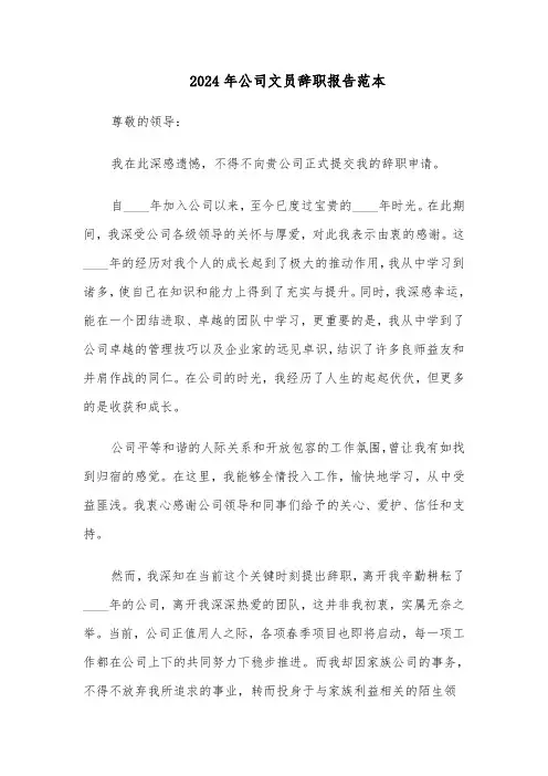 2024年公司文员辞职报告范本（四篇）