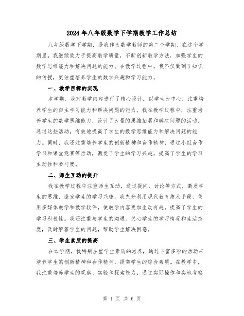 2024年八年级数学下学期教学工作总结(3篇)