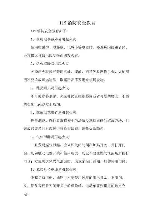 119消防安全教育
