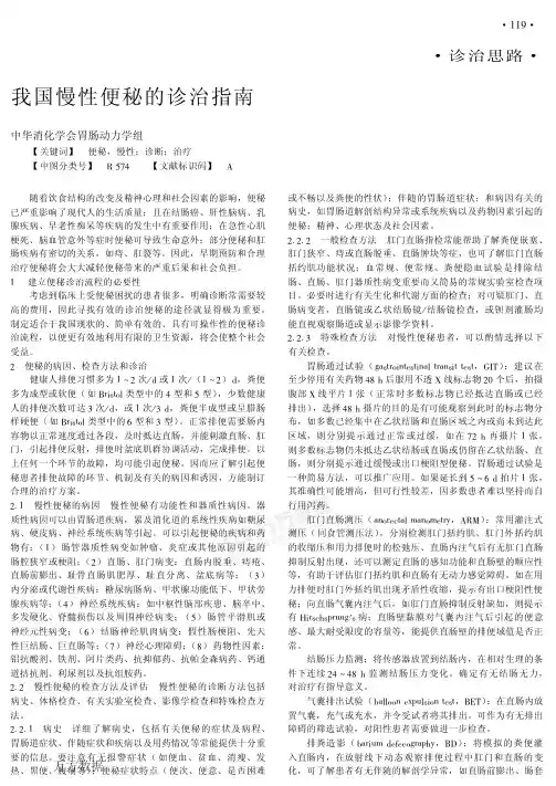 11.我国慢性便秘的诊治指南