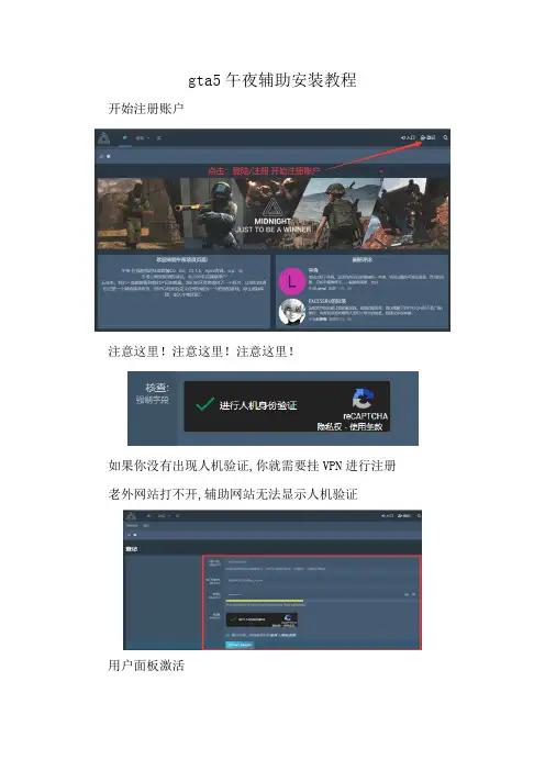 gta5午夜辅助安装教程