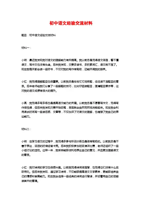 初中语文经验交流材料