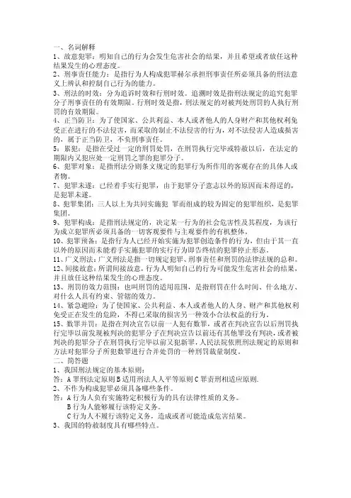 名词解释简答题