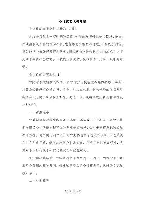 会计技能大赛总结