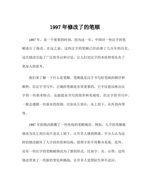 1997年修改了的笔顺