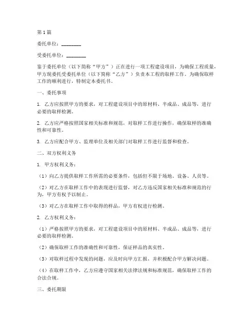 工程取样员委托书(3篇)