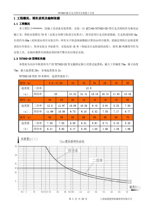 TC7052-25行走式安装方案(1)