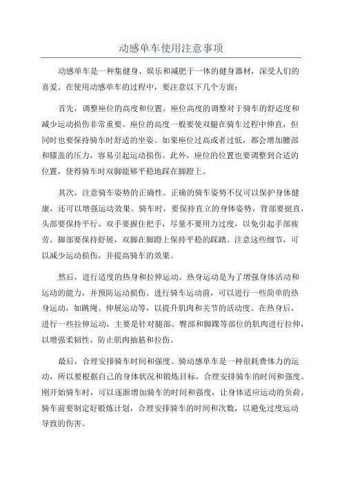 动感单车使用注意事项