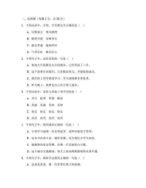 小升初分班考试卷语文部编