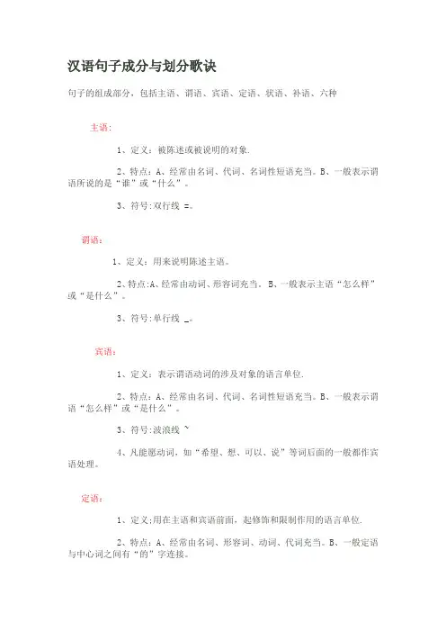 汉语句子成分与划分