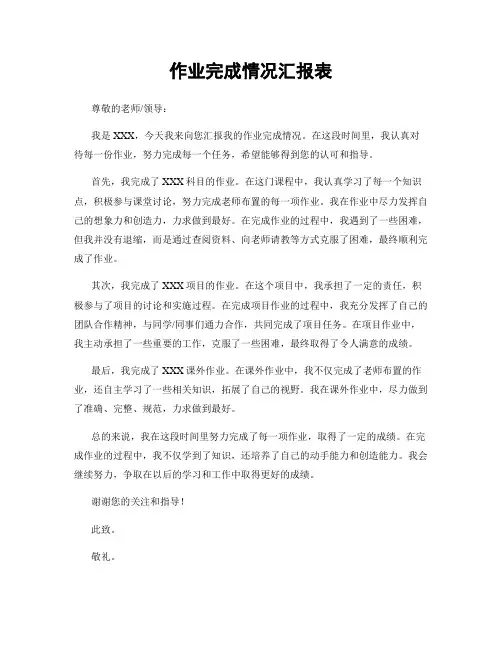 作业完成情况汇报表
