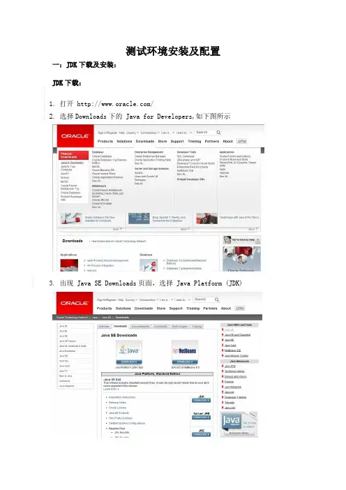Android SDK测试环境安装