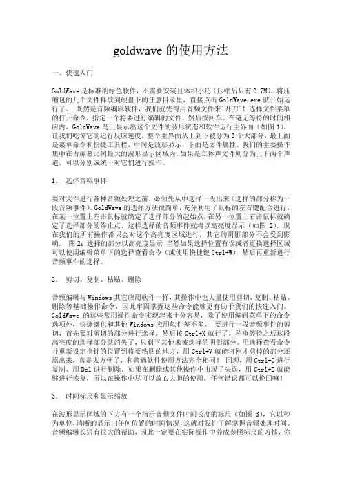 goldwave的使用方法