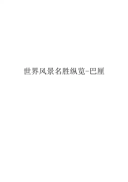 世界风景名胜纵览-巴厘