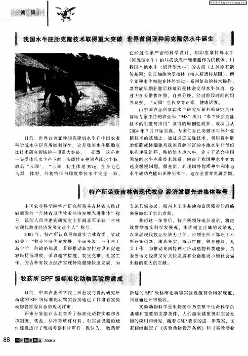 牧药所SPF级标准化动物实验房建成