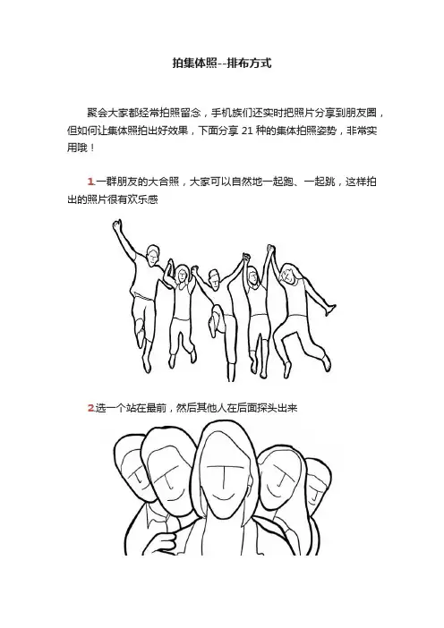 拍集体照--排布方式