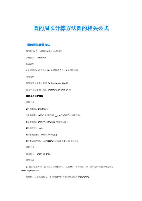 圆的周长计算方法圆的相关公式