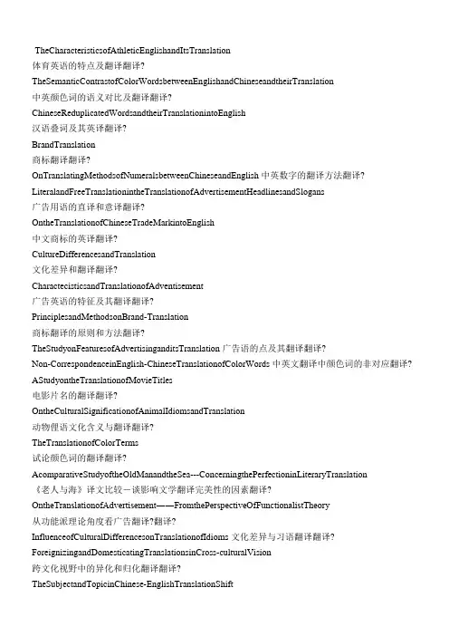 翻译论文选题方向汇总
