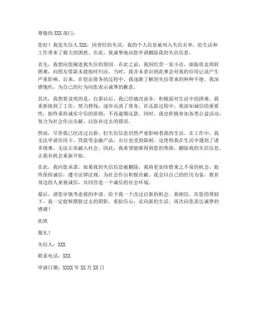 删除失信信息申请书范本