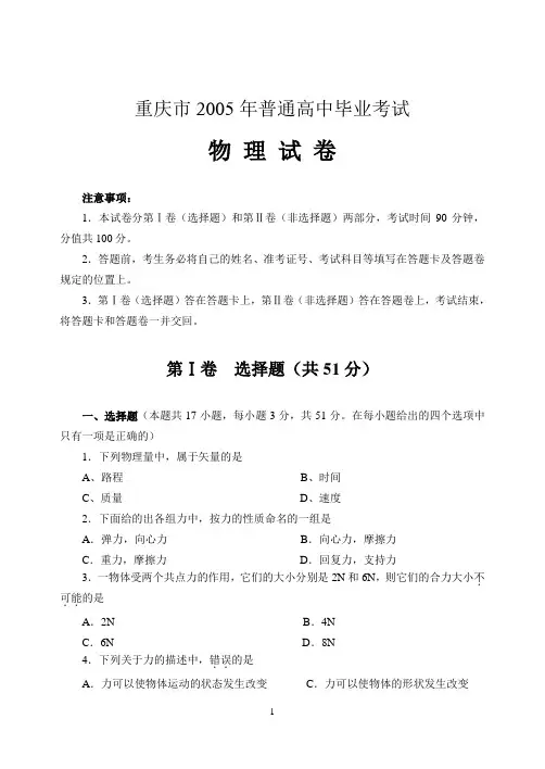 重庆市2005年普通高中毕业考试
